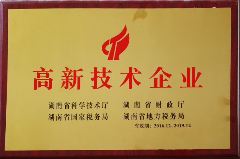 高新技術(shù)企業(yè)